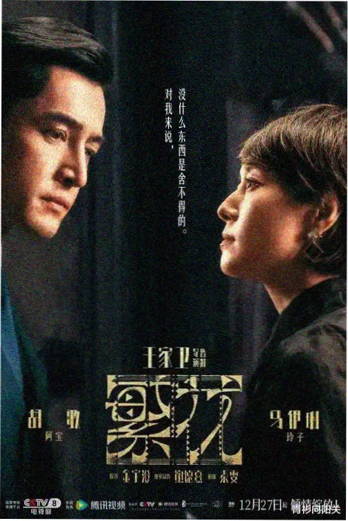 双男主动漫 夜色同谋 在线观看封面